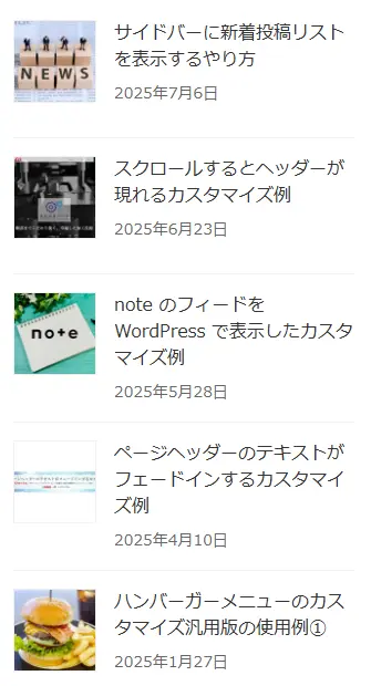 やり方② 最新の投稿を使う