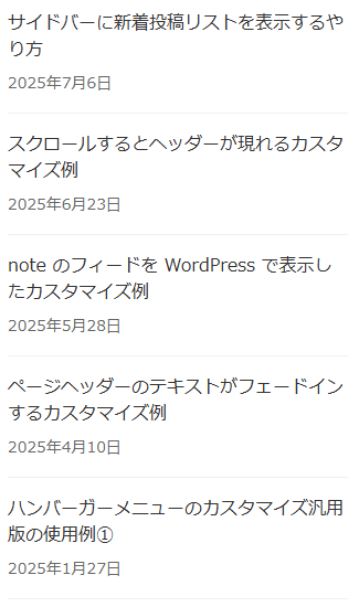 やり方② 最新の投稿 を使う