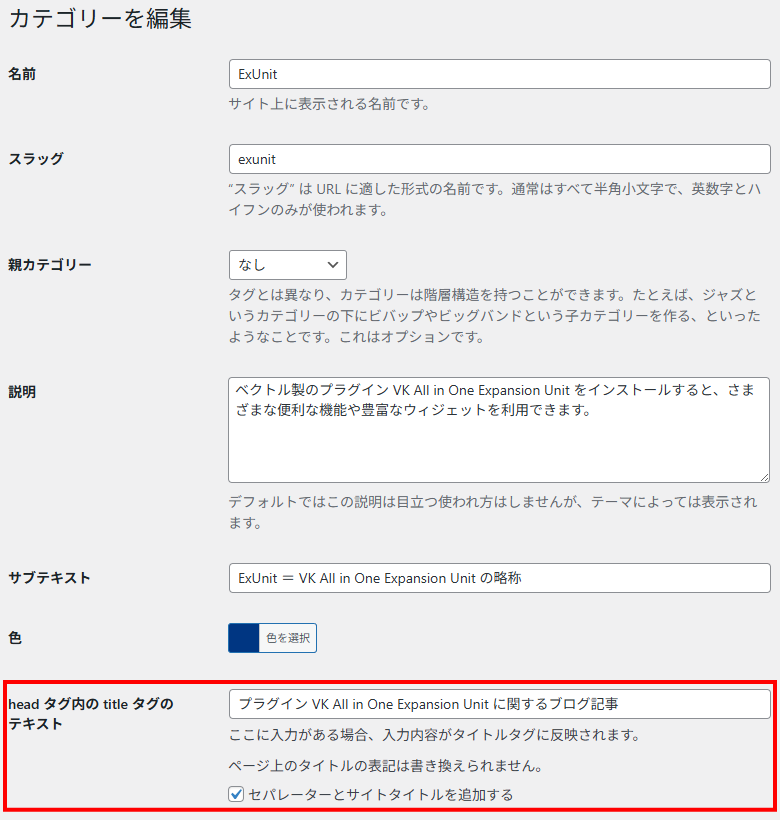 アーカイブページに対して <title> タグを設定できる機能が追加されました。